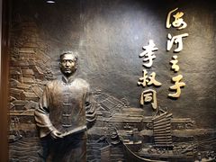 -李叔同故居纪念馆