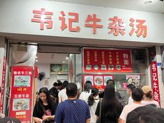 -韦记牛杂汤(清晖园店)