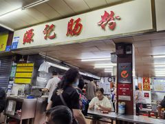 -源记肠粉(华贵路店)
