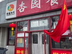 -杏园餐厅(西四北大街店)