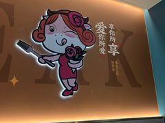 -豪享来(我格广场店)
