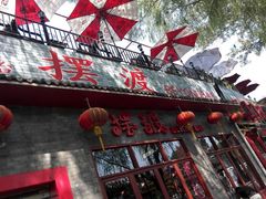 android_upload_pic-摆渡酒吧(后海店)