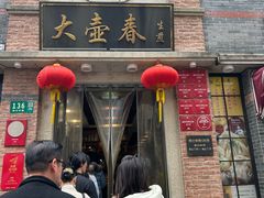 -大壶春(四川中路店)