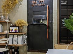 -愉市 Hippy Market(香榭里花园店)