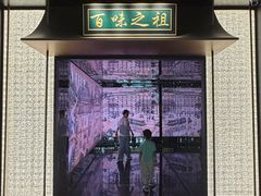 -锦府盐帮·私宴(赛特店)