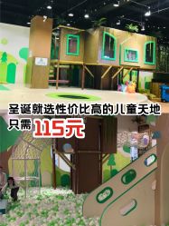 -绿野星空儿童乐园