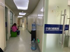 -宁波口腔医院(月湖分院)