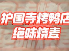 -内蒙联营烧麦 草原石榴红(护国寺店)