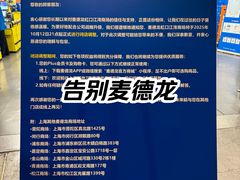 -麦德龙(虹口江湾店)