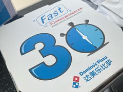 -达美乐比萨(武定店)