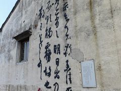 -绍兴书圣故里景区