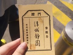 -静园(和平区)