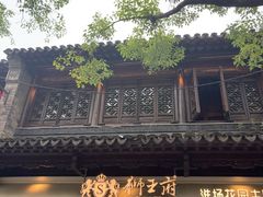 -狮王府淮扬菜(夫子庙老门东店)