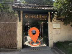 -上海蔡元培故居陈列馆
