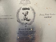 -珍妮曲奇聪明小熊(尖沙咀店)