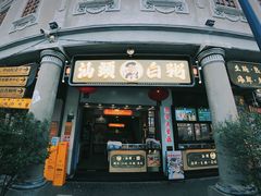 -汕头市小公园