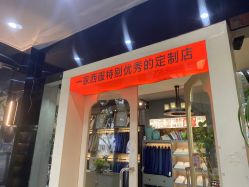 -ChenV西服礼服高级定制(市区养育巷店)