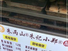 -朱记小郑酥烧饼(建康路店)