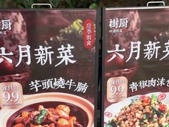 -树厨贵州菜(大十字店)
