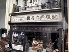 -伊东屋(本店)