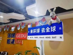 -环球·雅思托福·THiNKSAT留学语言培训学校(国贸校区)