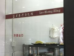-老盛兴汤包馆(武夷店)