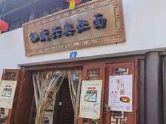 门面-孙盛兴奥灶面馆·蟹黄面·三虾面(山塘街总店)