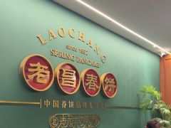 -老昌春饼(中央大街店)