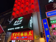 -北京前门大栅栏