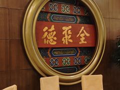-北京全聚德(方庄店)