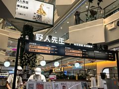 -野人先生Gelato(上海长宁龙之梦店)