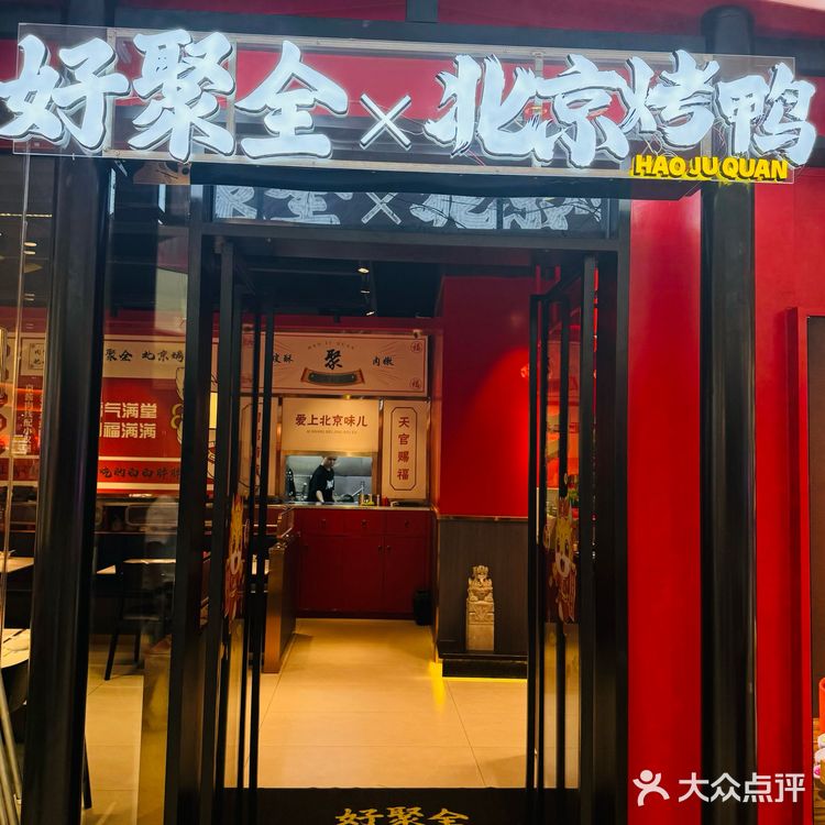 晋江真的很超前！不出晋江也有好吃北京烤鸭