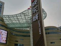 -The Green Party(联盛·九江快乐城店)