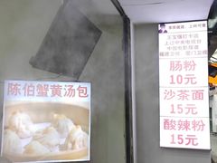 -陈伯手工鱼丸(鼓浪屿沙滩店)