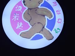 -汉米达特色料理餐厅(郴州友阿国际广场店)