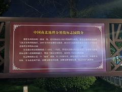 -南北地理分界线标志园