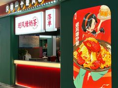 门面-避风塘(百联奥特莱斯广场店)