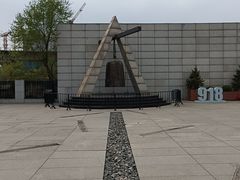 -沈阳“九·一八”历史博物馆