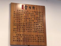 -金生隆(六铺炕店)