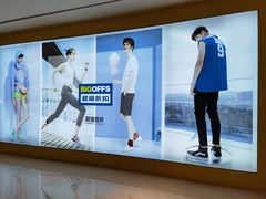 -BIGOFFS 超级折扣(仁恒伊势丹店)