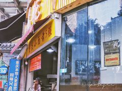 门面-花市豌杂面(民生路店)