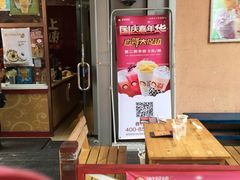 -沪上阿姨·精选茶饮(烟台万达广场店)
