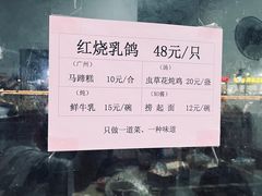 -味为先光明乳鸽(光明总店)