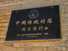 -暖泉古镇