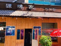 门面-源味家(杏林街店)