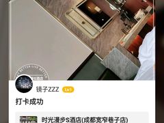 -时光漫步S酒店(成都宽窄巷子店)