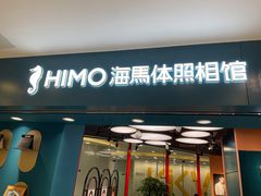 -海马体照相馆(北京apm店)