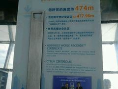 -上海环球金融中心云端足球盛典