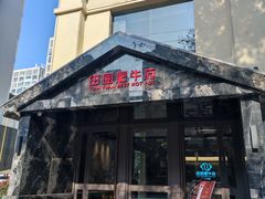 -田园肥牛鲍鱼先生(新北店)