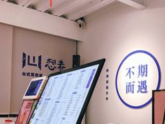 -想巷台式厚奶茶(万菱广场店)